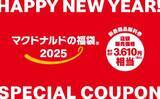 「大人気の「マクドナルドの福袋(R)2025」！今年の注目は初登場の「ビッグマックランタン」！12月2日(月)より公式アプリで事前抽選販売受付開始！」の画像15