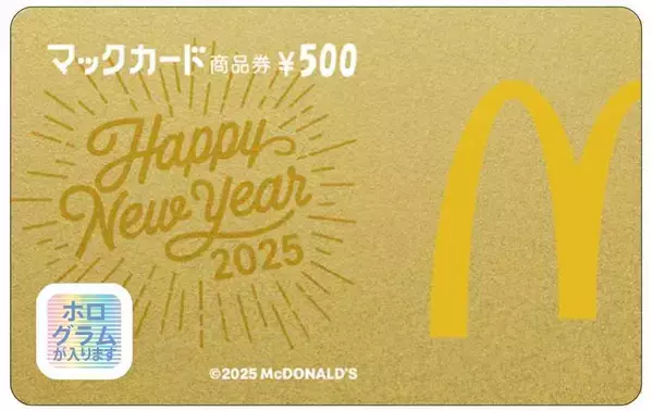 「大人気の「マクドナルドの福袋(R)2025」！今年の注目は初登場の「ビッグマックランタン」！12月2日(月)より公式アプリで事前抽選販売受付開始！」の画像