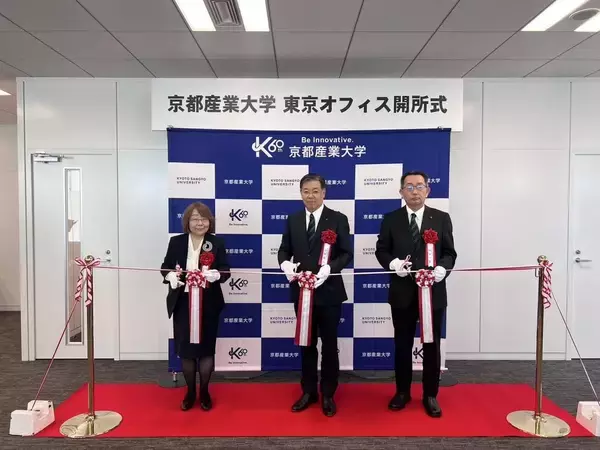 「【京都産業大学】京都産業大学 東京オフィスを開設 -- 首都圏でのネットワーク拡充と社会との連携を強化！」の画像