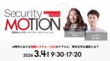 「エムオーテックス主催カンファレンス「Security MOTION 2026 Spring」に登壇」の画像2