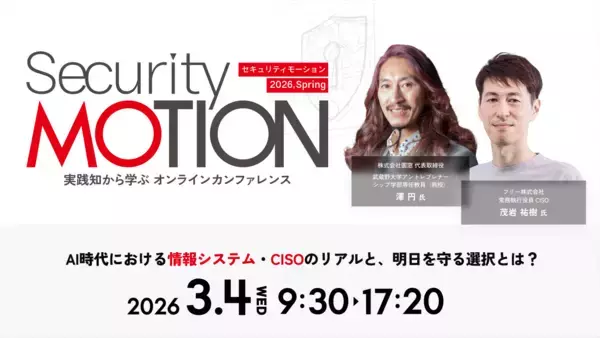 「エムオーテックス主催カンファレンス「Security MOTION 2026 Spring」に登壇」の画像