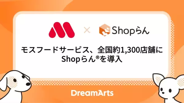 モスフードサービス、全国約1,300店舗に「Shopらん」を導入-本部・店舗間の情報連携を最適化し、全社DXを段階的に推進-