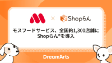 モスフードサービス、全国約1,300店舗に「Shopらん」を導入-本部・店舗間の情報連携を最適化し、全社DXを段階的に推進-