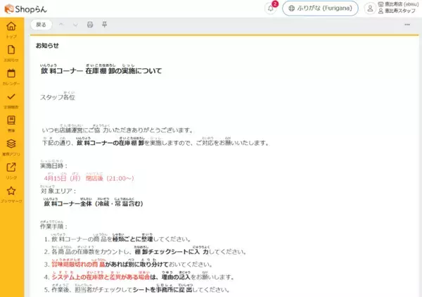 「モスフードサービス、全国約1,300店舗に「Shopらん」を導入-本部・店舗間の情報連携を最適化し、全社DXを段階的に推進-」の画像