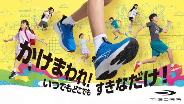 「大人気歌手May J.さんが歌う新CMなど　TIGORAジュニアランニングシューズのプロモーション開始！登録者数120万人超『ブラックチャンネル』とのコラボも」の画像