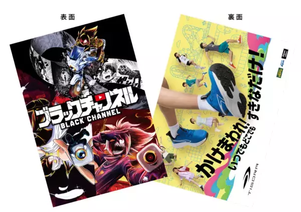 「大人気歌手May J.さんが歌う新CMなど　TIGORAジュニアランニングシューズのプロモーション開始！登録者数120万人超『ブラックチャンネル』とのコラボも」の画像