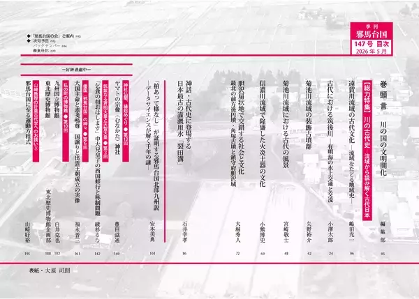 「【新刊情報/梓書院】総力特集「川の古代史 ─ 流域から読み解く古代日本」！」の画像