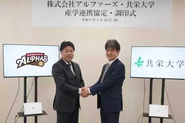 共栄大学が株式会社アルファーズと連携協定を締結 ― Bリーグ・越谷アルファーズと女子バスケットボール部の連携などを予定