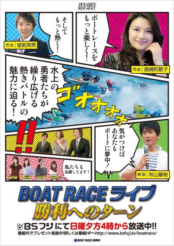 Bsフジ Boat Race ライブ 勝利へのターン 1月前半放送予定 14年12月26日 エキサイトニュース