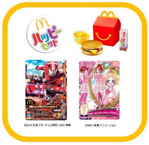 仮面ライダーマッハや新プリキュアのカードがいち早く登場 ハッピーセット 仮面ライダードライブ ｇｏ プリンセスプリキュア 15年1月23日 エキサイトニュース