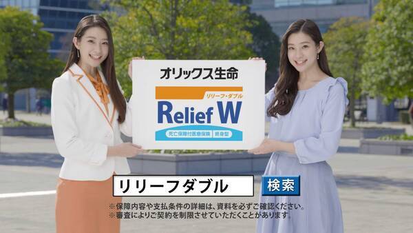 死亡保障付医療保険 リリーフ ダブル の新テレビcmがスタート 15年3月6日 エキサイトニュース