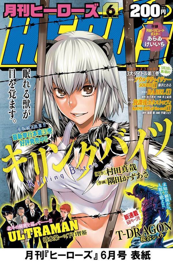 月刊 ヒーローズ 6月号 5月1日 金 発売 島本和彦 ヒーローカンパニー アニメスタッフ キャストを発表 15年5月1日 エキサイトニュース