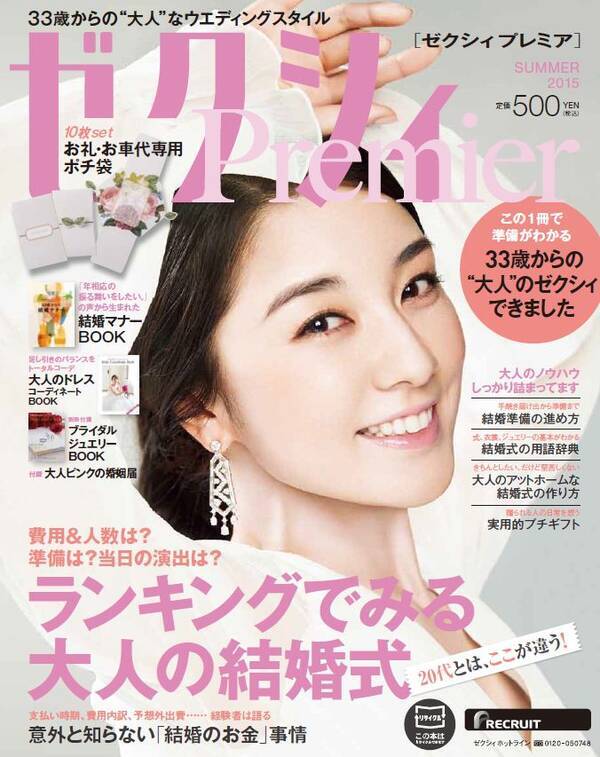 ゼクシィpremier 5月発売号の表紙は あの女優を初起用 伊藤歩 理想のパートナー像は 毎日の小さな幸せを共有できる相手 15年5月19 日 エキサイトニュース