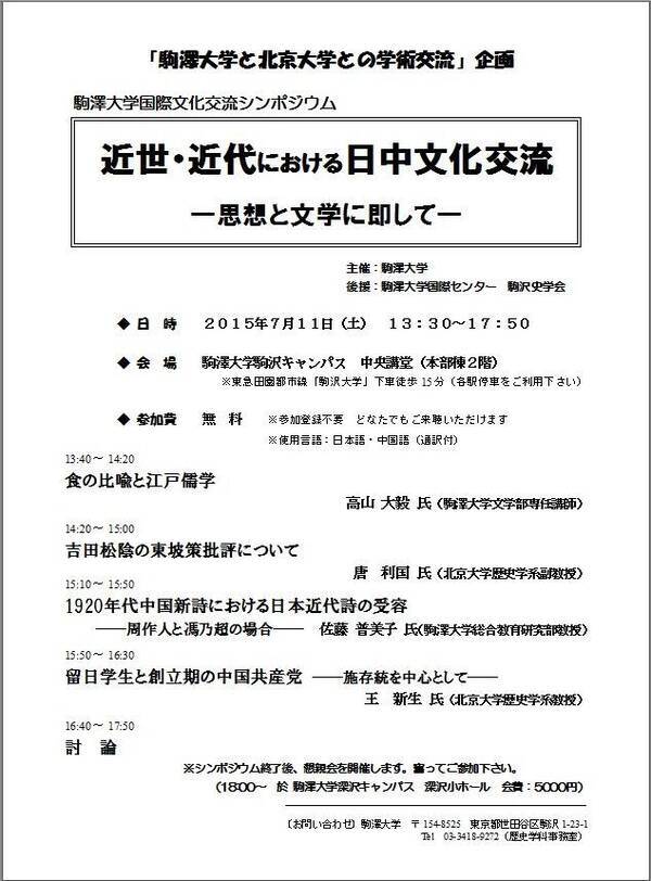 駒澤大学が7月11日に中国 北京大学と国際学術交流シンポジウム 近世 近代における日中文化交流 思想と文学に即して を開催 15年6月26日 エキサイトニュース
