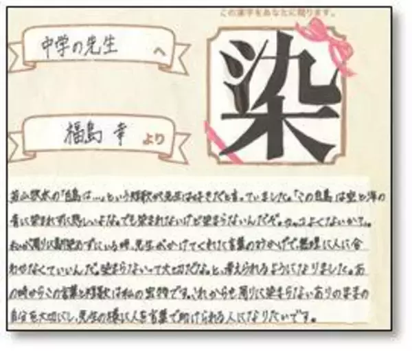 第３回『今、あなたに贈りたい漢字 コンテスト』作品募集　