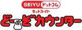 「「SEIYUドットコム」 受け取りニーズの多様化に対応  「うけとロッカー」「どーぞカウンター」を本格導入」の画像1