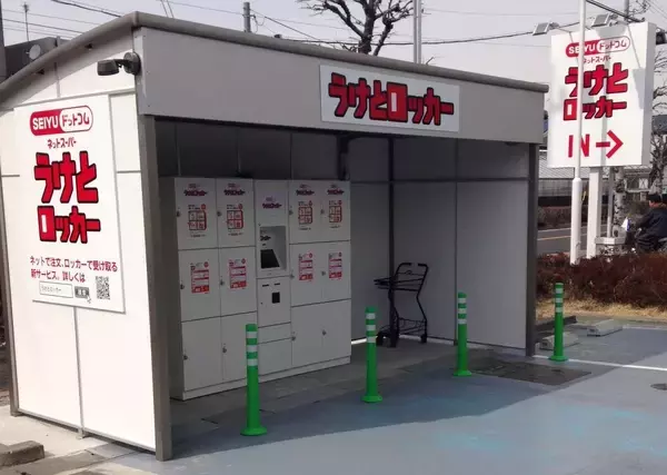 「「SEIYUドットコム」 受け取りニーズの多様化に対応  「うけとロッカー」「どーぞカウンター」を本格導入」の画像