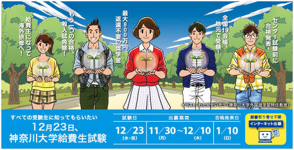 給付型奨学金制度 米田吉盛教育奨学金神奈川大学給費生 の奨学金を拡充 神奈川大学 15年11月13日 エキサイトニュース