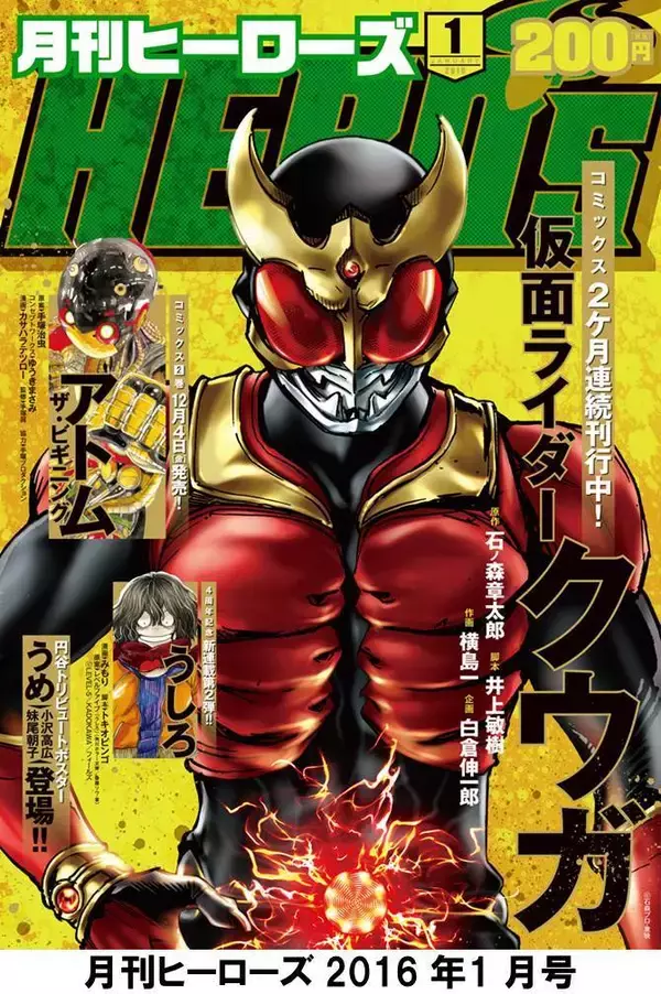 「『妖怪ウォッチ』『イナズマイレブン』のレベルファイブ原案“新世代死神ストーリー『うしろ』”に新展開！　月刊ヒーローズ1月号から、もう一つの漫画『うしろ』連載開始！」の画像