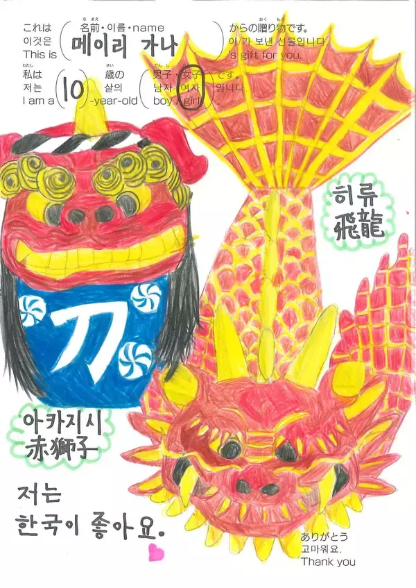 佐賀県の青少年から韓国・全羅南道（チョルラナムド）の青少年に絵手紙を届けます