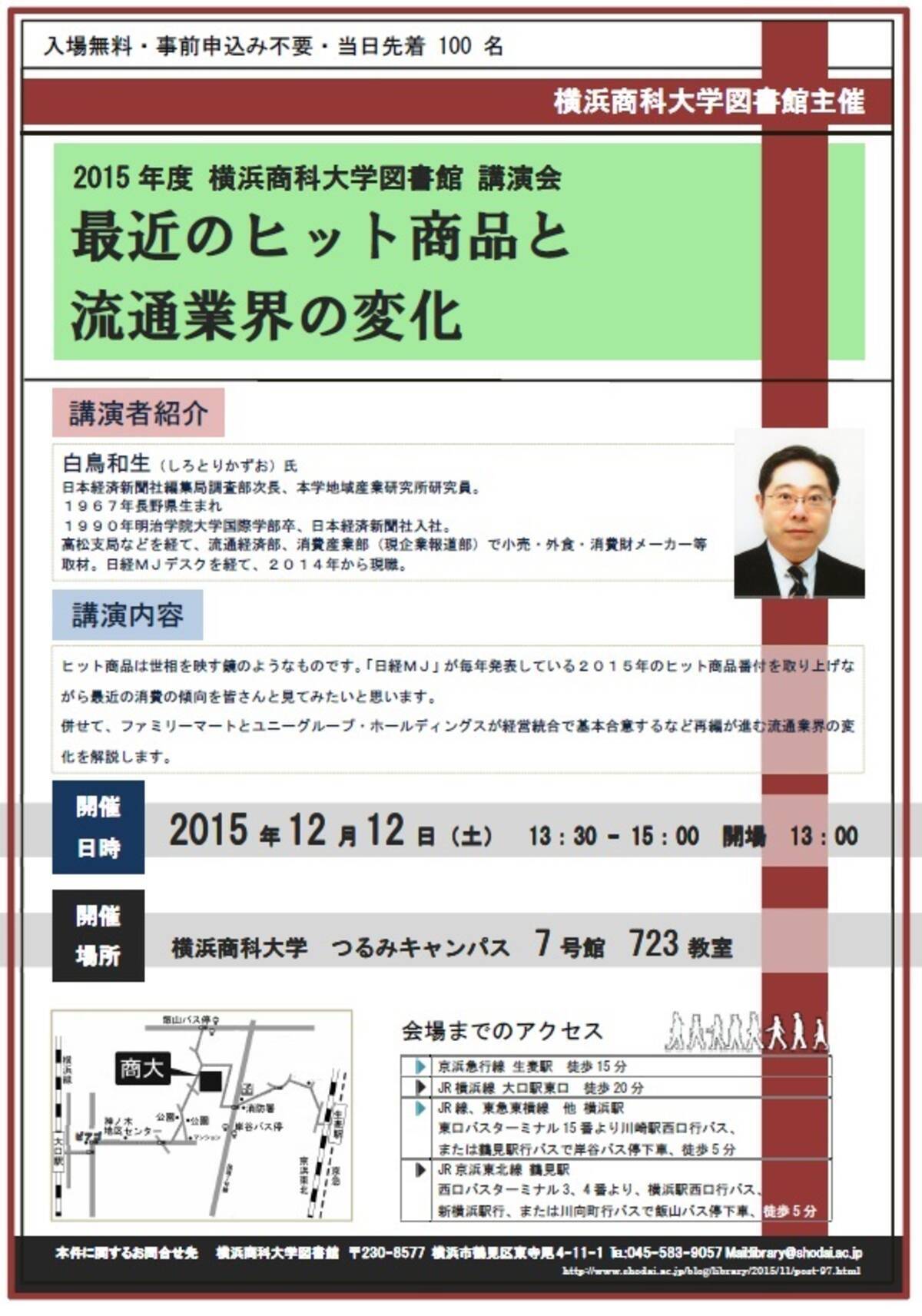 横浜商科大学が12月12日に講演会 最近のヒット商品と流通業界の変化 を開催 15年12月10日 エキサイトニュース