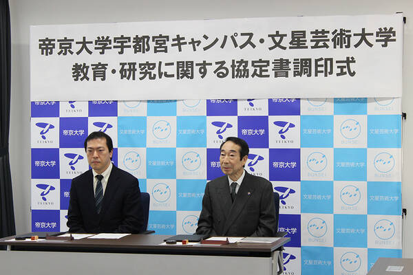 帝京大学宇都宮キャンパスと文星芸術大学との協定調印式を開催 16年1月6日 エキサイトニュース