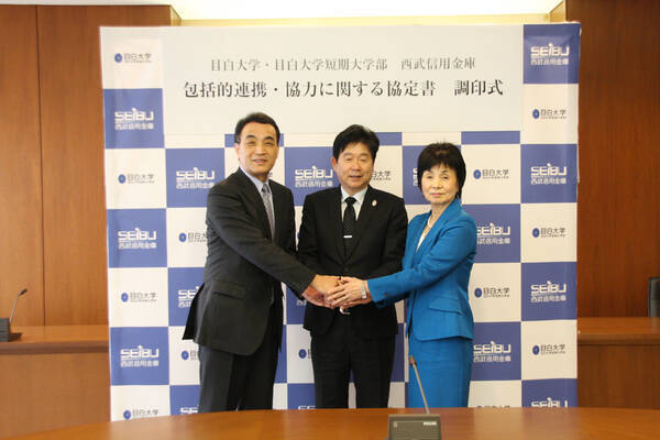 目白大学 目白大学短期大学部が西武信用金庫と包括的連携 協力に関する協定を締結 16年2月24日 エキサイトニュース