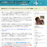「元プロサッカー選手「 広田健太郎 」さんによる新コラムがスタート　不動産投資と収益物件の情報サイト「 健美家（ けんびや ） 」」の画像1