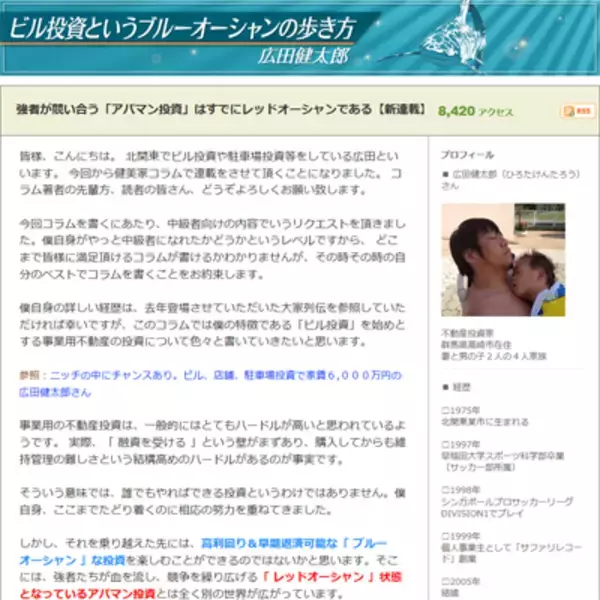 「元プロサッカー選手「 広田健太郎 」さんによる新コラムがスタート　不動産投資と収益物件の情報サイト「 健美家（ けんびや ） 」」の画像