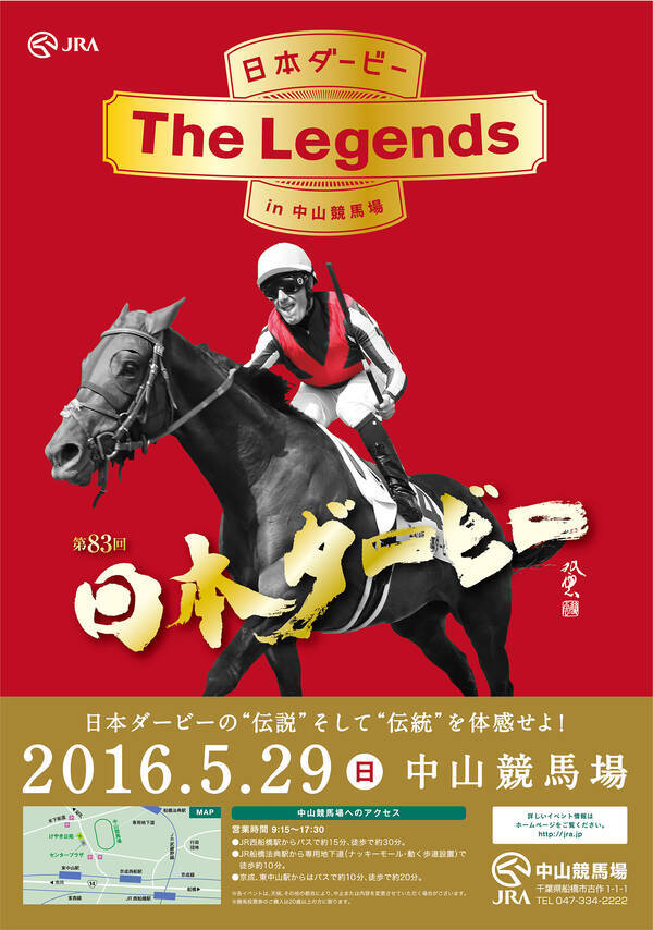 伝説そして伝統を体感 日本ダービー The Legends In 中山競馬場 を開催 16年5月23日 エキサイトニュース