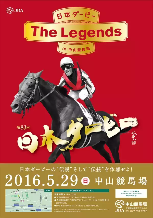 伝説そして伝統を体感！「日本ダービー The Legends in 中山競馬場」を開催