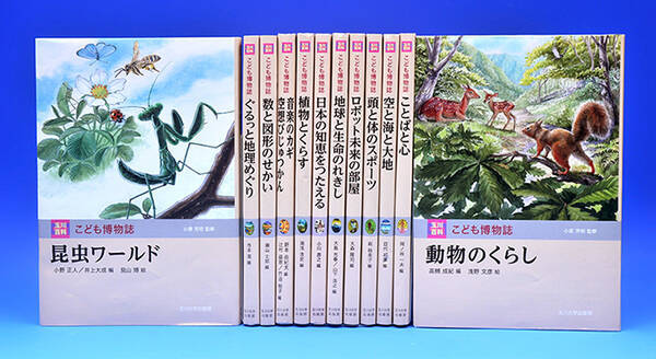 日本初の子供向け事典を刊行した玉川大学出版部が5月日 玉川百科 こども博物誌 第1巻を刊行 小学校 低学年に向けて 学ぶきっかけ 考えるきっかけ を与える 16年5月日 エキサイトニュース