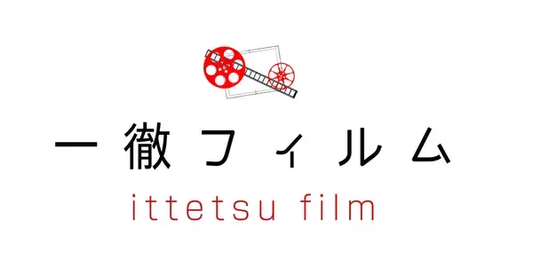 「様々な女性クリエイターがそれぞれの感性で一徹をプロデュース 「一徹フィルム」が遂にDVD化！」の画像