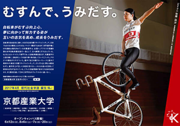 自転車がむすぶ向上心 夢に向かって努力する姿が互いの志気を高め 成長をうみだす 京都産業大学 16年6月10日 エキサイトニュース