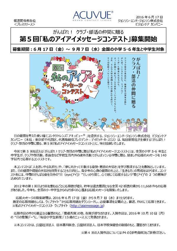 がんばれ クラブ 部活の仲間に贈る 第５回 私のアイアイメッセージコンテスト 募集開始 16年6月17日 エキサイトニュース