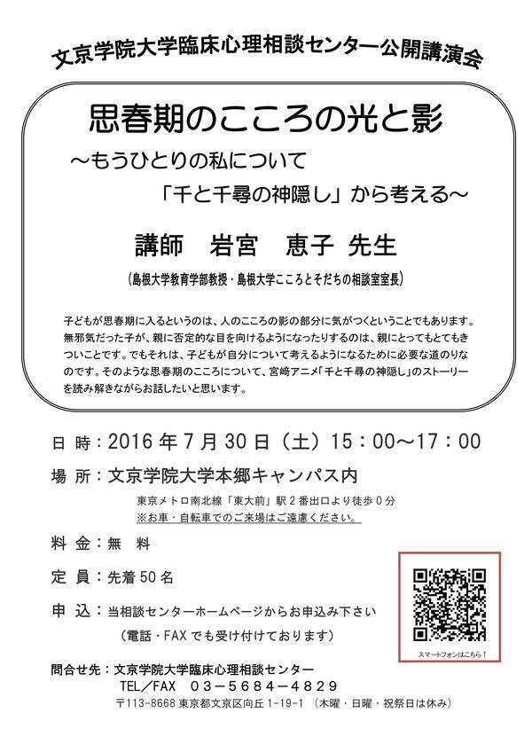 文京学院大学臨床心理相談センター公開講演会 思春期のこころの光と影 もうひとりの私について 千と千尋の神隠し から考える 2016年7月1日 エキサイトニュース