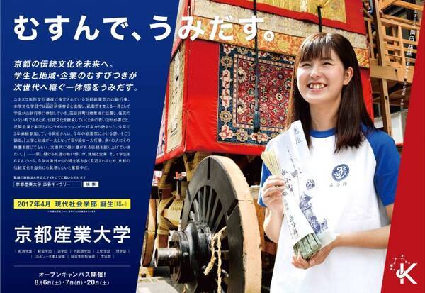 京都産業大学の学生が地域 企業と連携し祇園祭函谷鉾の運営に参加 16年7月9日 エキサイトニュース