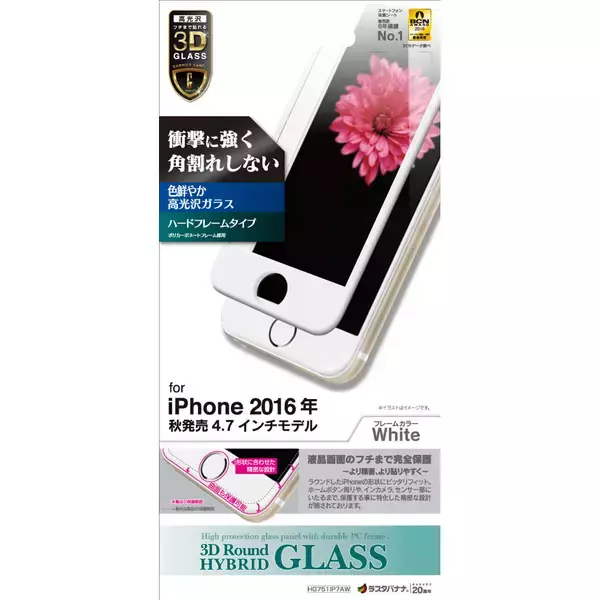 「バナナのロゴマーク「ラスタバナナ」ブランドでお馴染みの株式会社テレホンリースはAppleの「iPhone 7」「iPhone 7 Plus」に対応したスマホアクセサリー380種類以上を順次発売」の画像