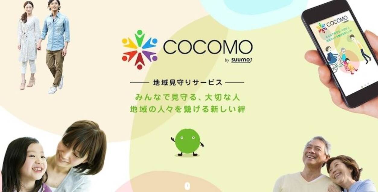 リクルート住まいカンパニーは 16年度グッドデザイン賞を ｃｏｃｏｍｏ 見守りサービス ｓｕｕｍｏスコープ Vr マチアイ Machi Ai の３つで受賞いたしました 16年9月29日 エキサイトニュース