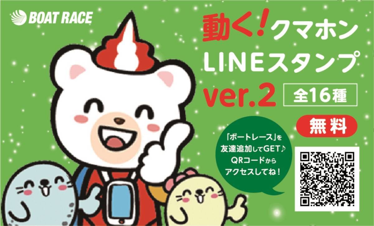 ボートレースline無料スタンプの新作登場 16年11月29日 エキサイトニュース