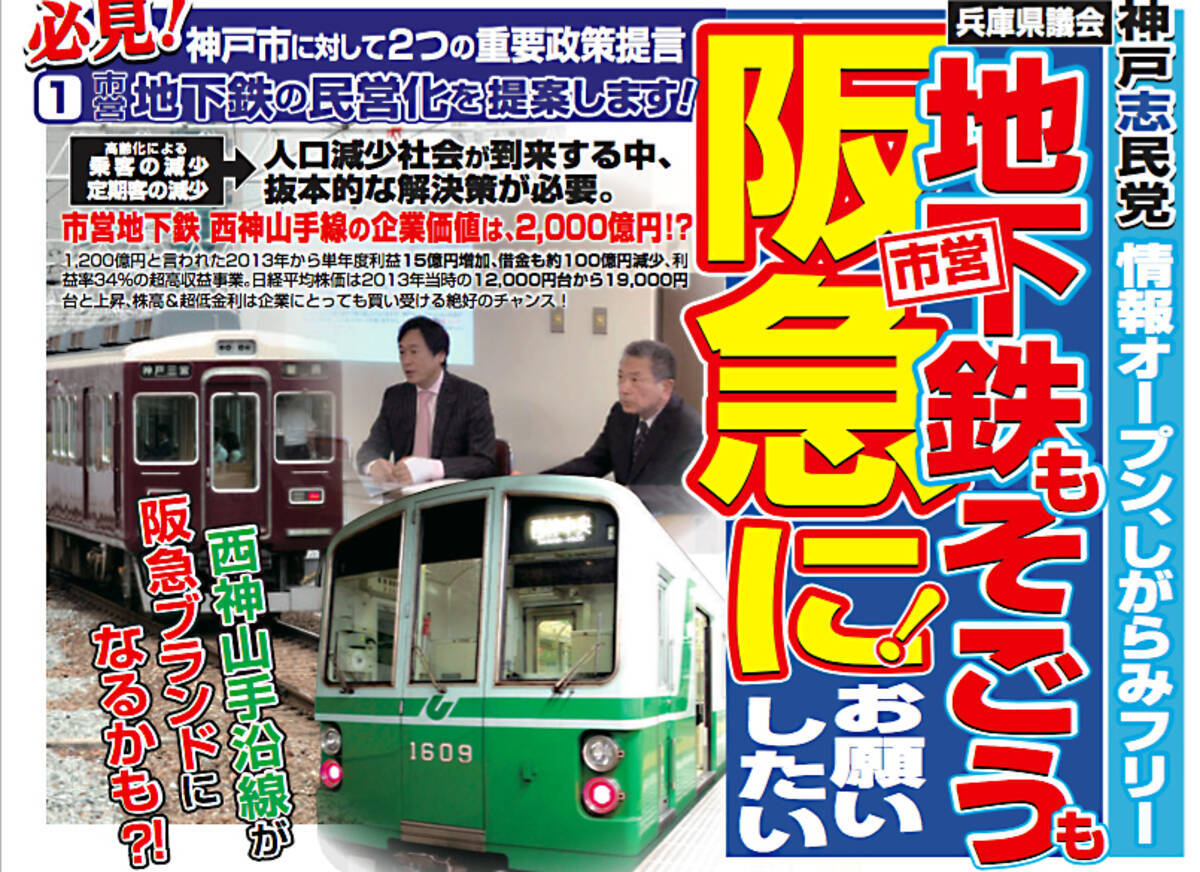 神戸志民党が神戸市営地下鉄の民営化と神戸ルミナリエの改善策を政策提言 17年1月16日 エキサイトニュース