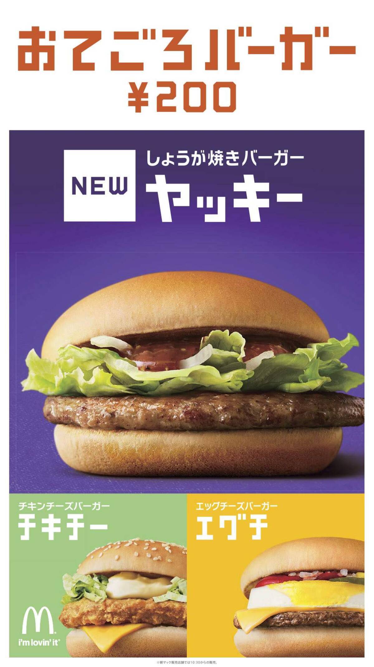 マクドナルドの おいしさ向上宣言 第二弾 大人気 おてごろバーガー にしょうが焼きバーガーが0円で登場 ニックネームは ヤッキー 17年2月16日 エキサイトニュース