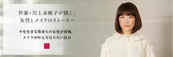 作家・川上未映子さん執筆、ショートストーリー3話を4月14日(金)より期間限定公開