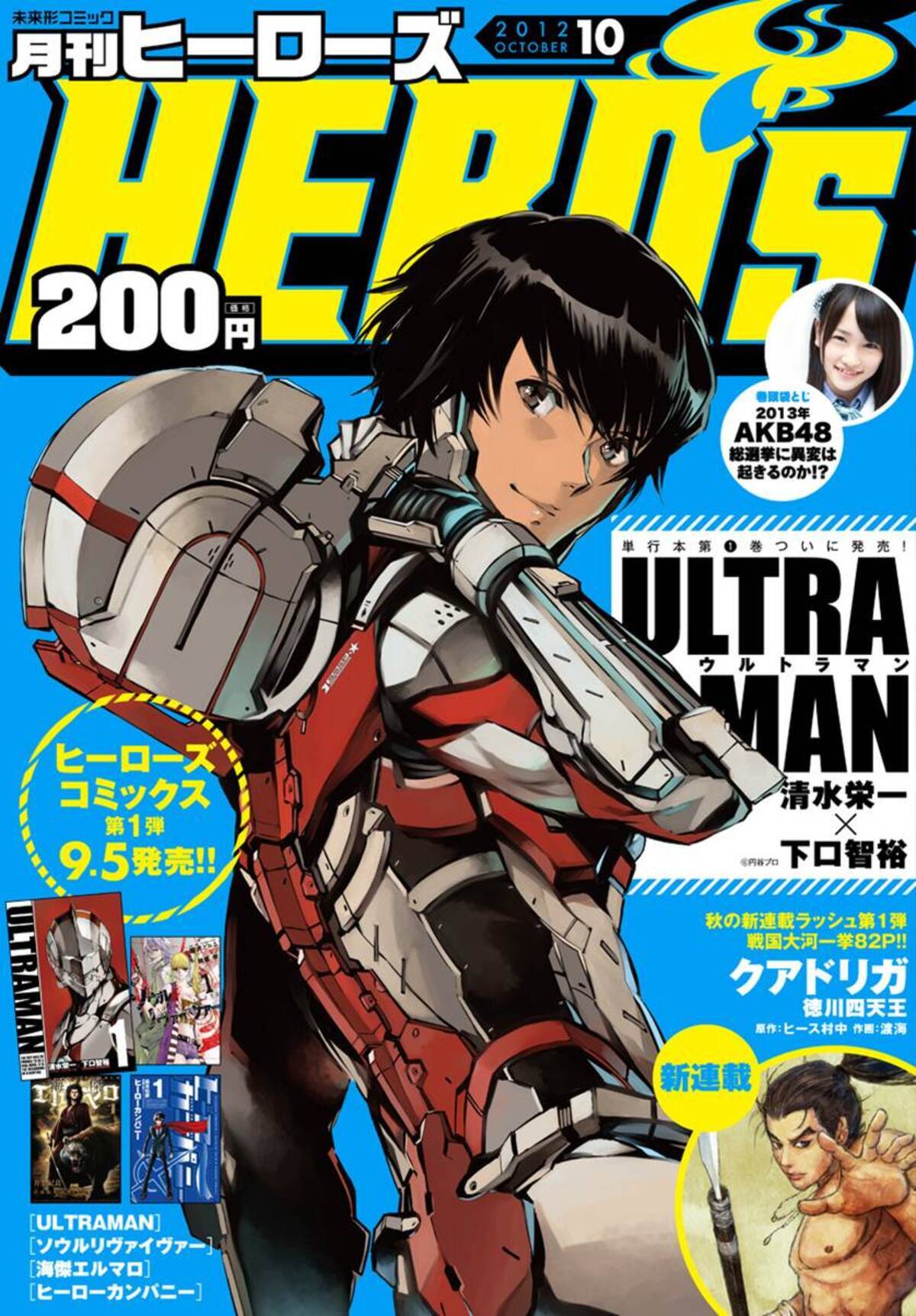 戦国大河 クアドリガ 徳川四天王 連載開始 未来形コミック月刊 ヒーローズ 10月号 9月1日 土 発売 12年8月24日 エキサイトニュース 4 4