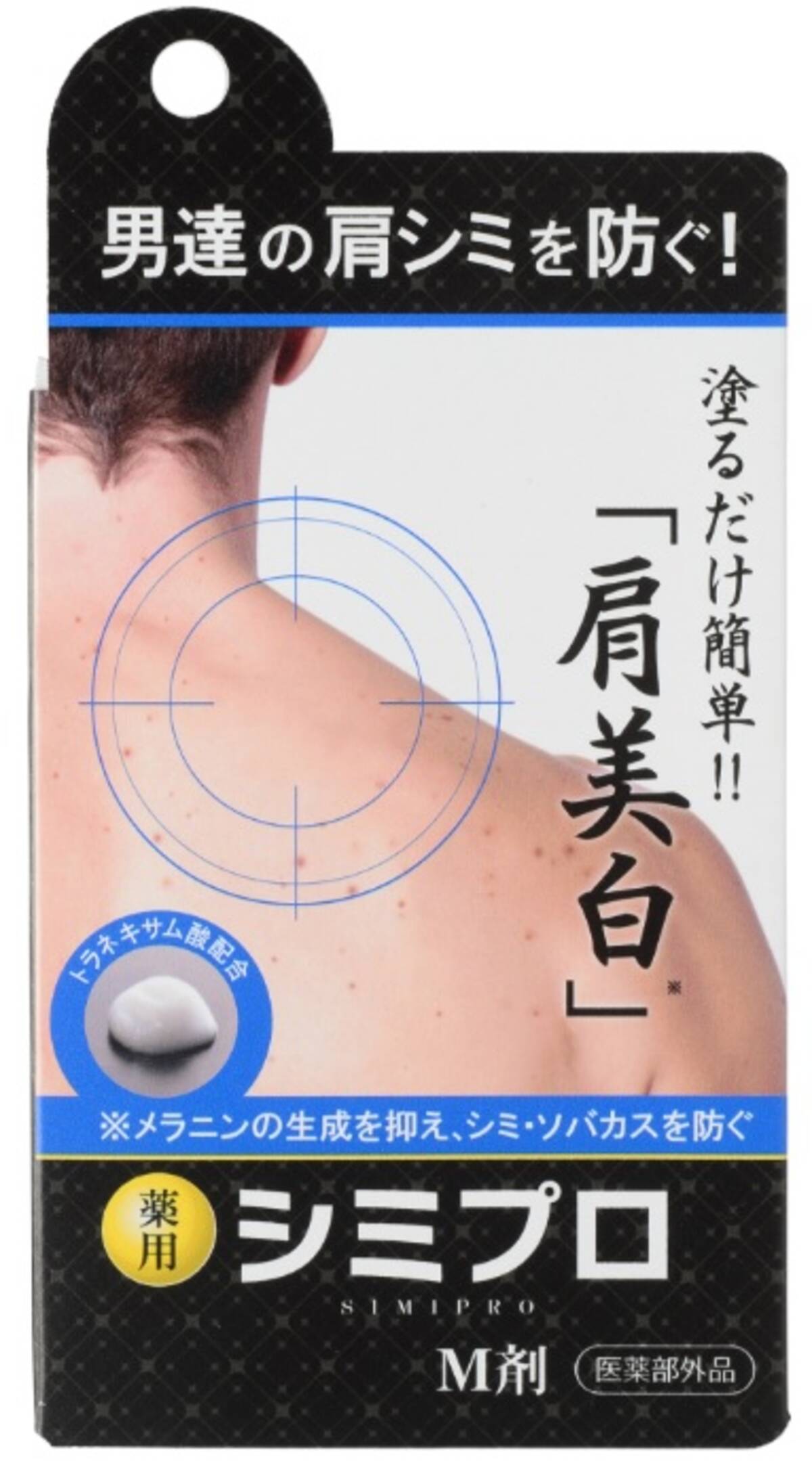 肩シミによる老いの印象を消す！ 塗るだけ簡単、男の『肩美白』 ‐「薬用シミプロ M剤」2017年4月21日（金）発売‐ (2017年4月12日) -  エキサイトニュース