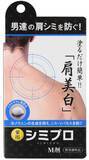 「肩シミによる老いの印象を消す！ 塗るだけ簡単、男の『肩美白』 ‐「薬用シミプロ M剤」2017年4月21日（金）発売‐」の画像1