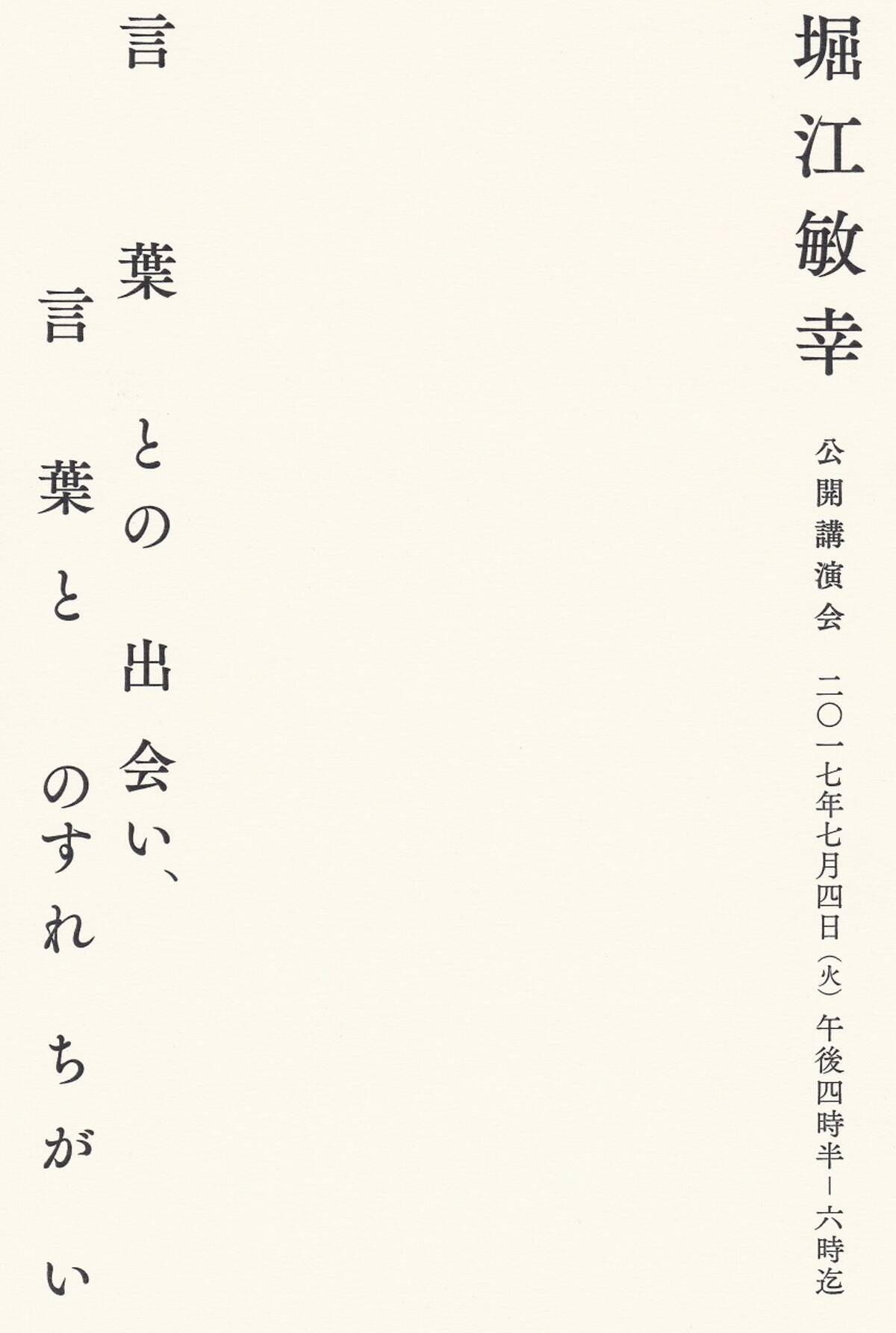 駒澤大学が7月4日に堀江敏幸氏による公開講演会 言葉との出会い 言葉とのすれちがい を開催 17年6月16日 エキサイトニュース