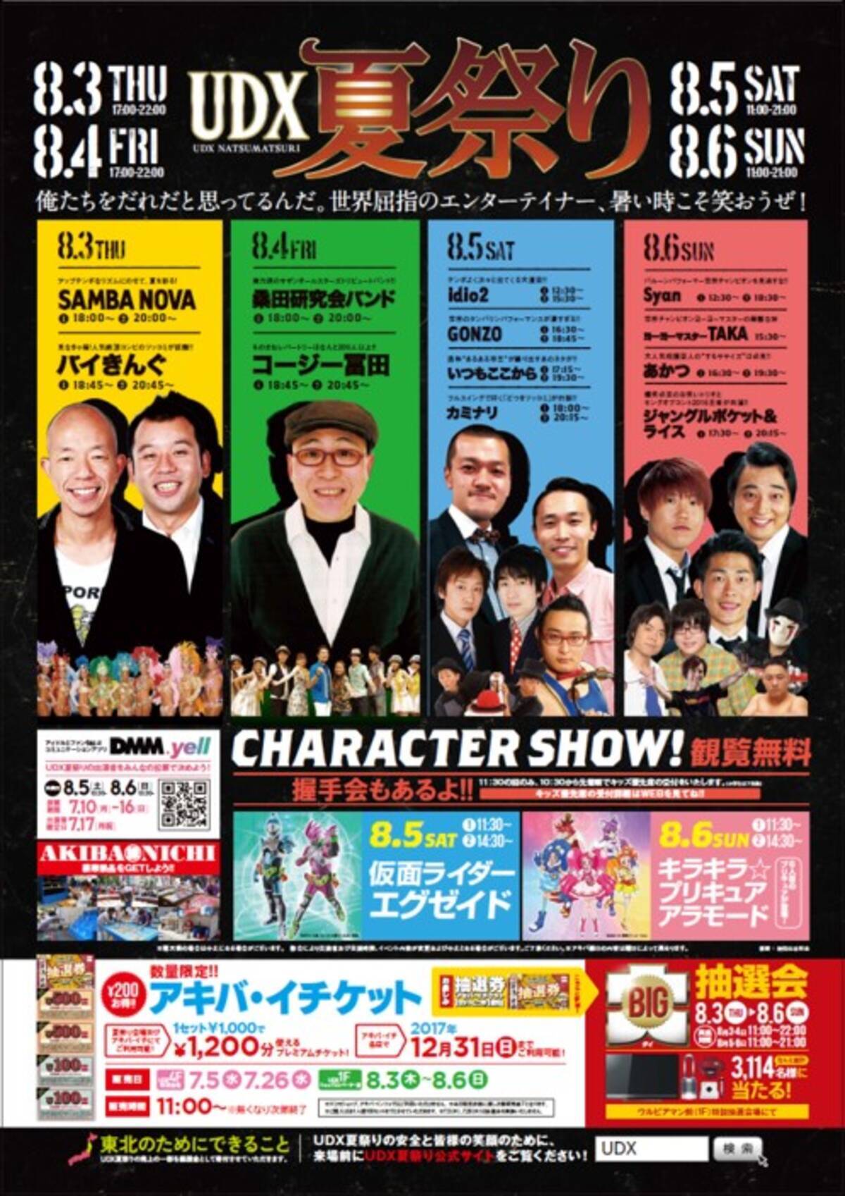 秋葉原最大級の真夏の祭典 Udx夏祭り17 開催 17年6月26日 エキサイトニュース
