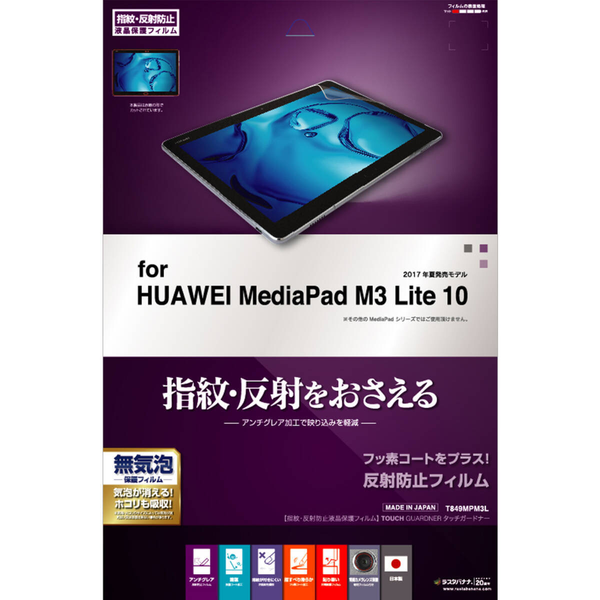 バナナのロゴマーク ラスタバナナ でお馴染みの株式会社テレホンリースからhuawei Mediapad T3 10 Mediapad M3 Lite 10 に対応した液晶保護フィルムが好評発売中 17年7月日 エキサイトニュース