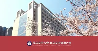 共立女子大学 共立女子短期大学 今年3月行えなかった卒業式を11月3日 火 祝 に挙行 年11月4日 エキサイトニュース